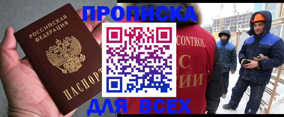 временная регистрация для школы в Грязях