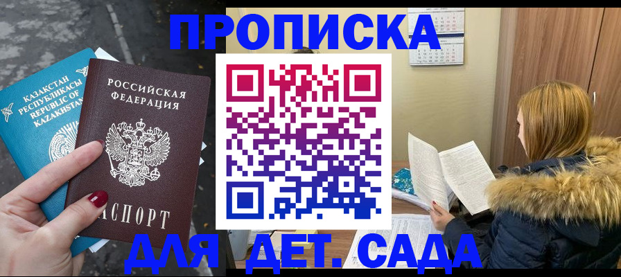 купить прописку в Грязях